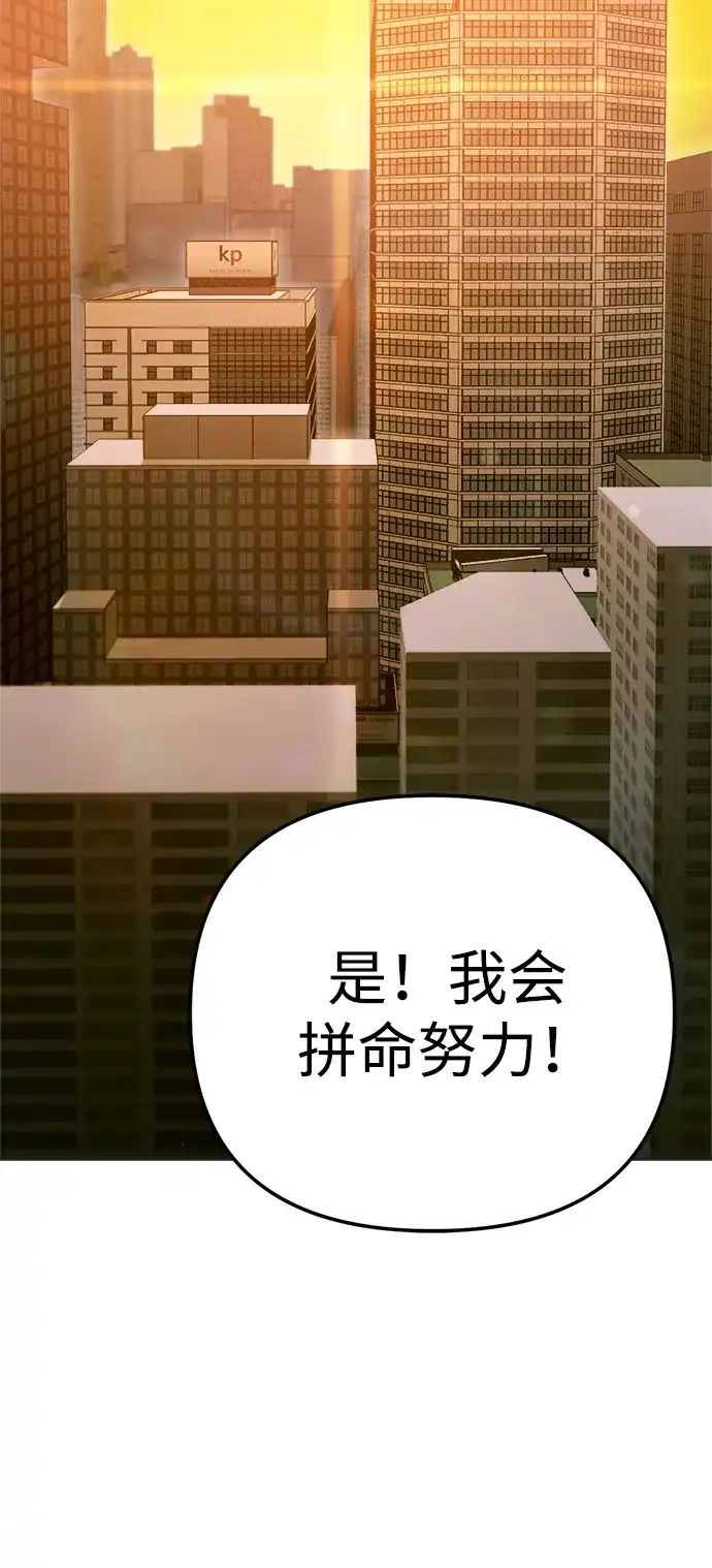 今天也准时下班 [第28话] 我不是说了嘛，我会整治你 第73页