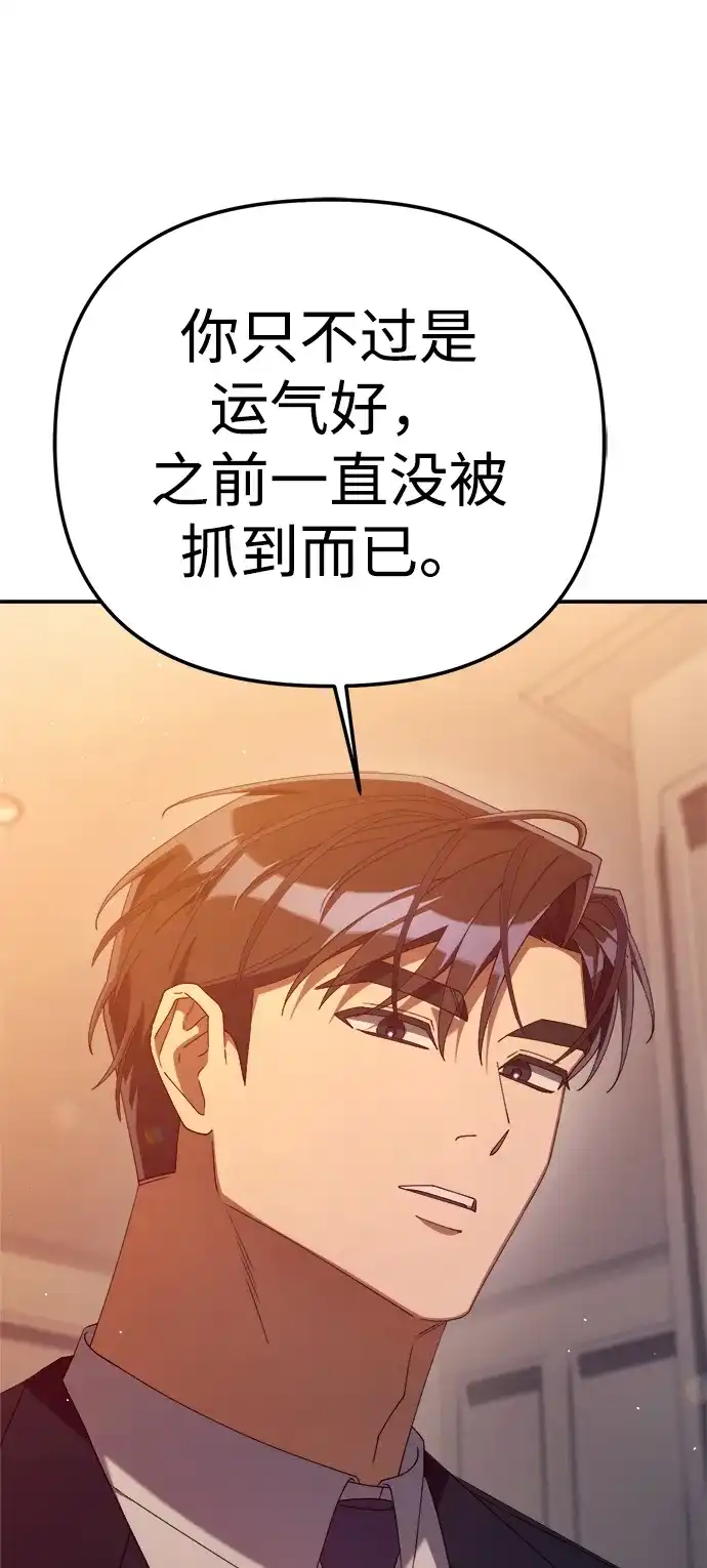 今天也准时下班 [第28话] 我不是说了嘛，我会整治你 第86页