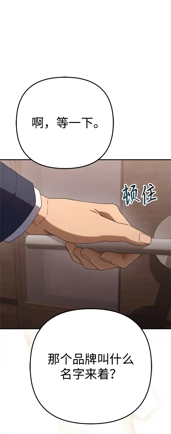 今天也准时下班 [第28话] 我不是说了嘛，我会整治你 第69页