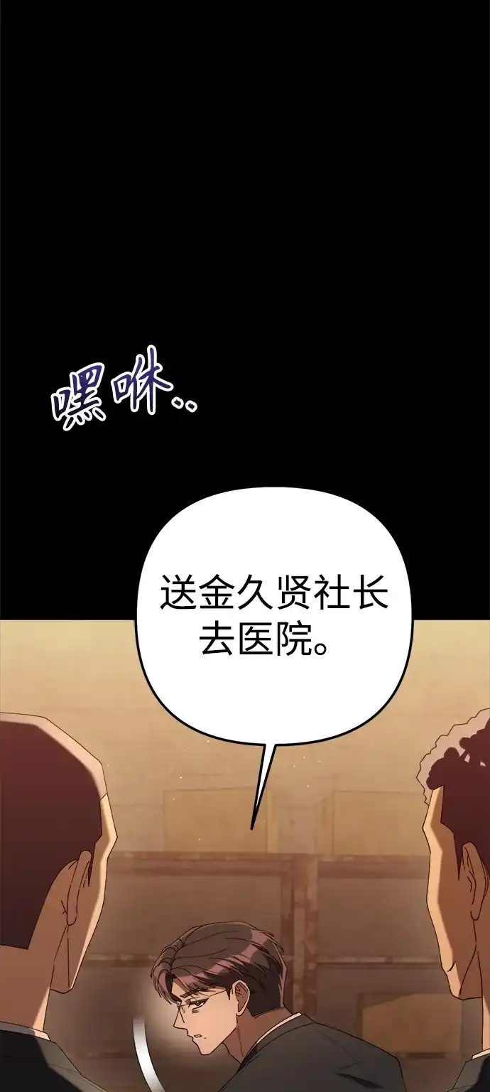 今天也准时下班 [第28话] 我不是说了嘛，我会整治你 第42页