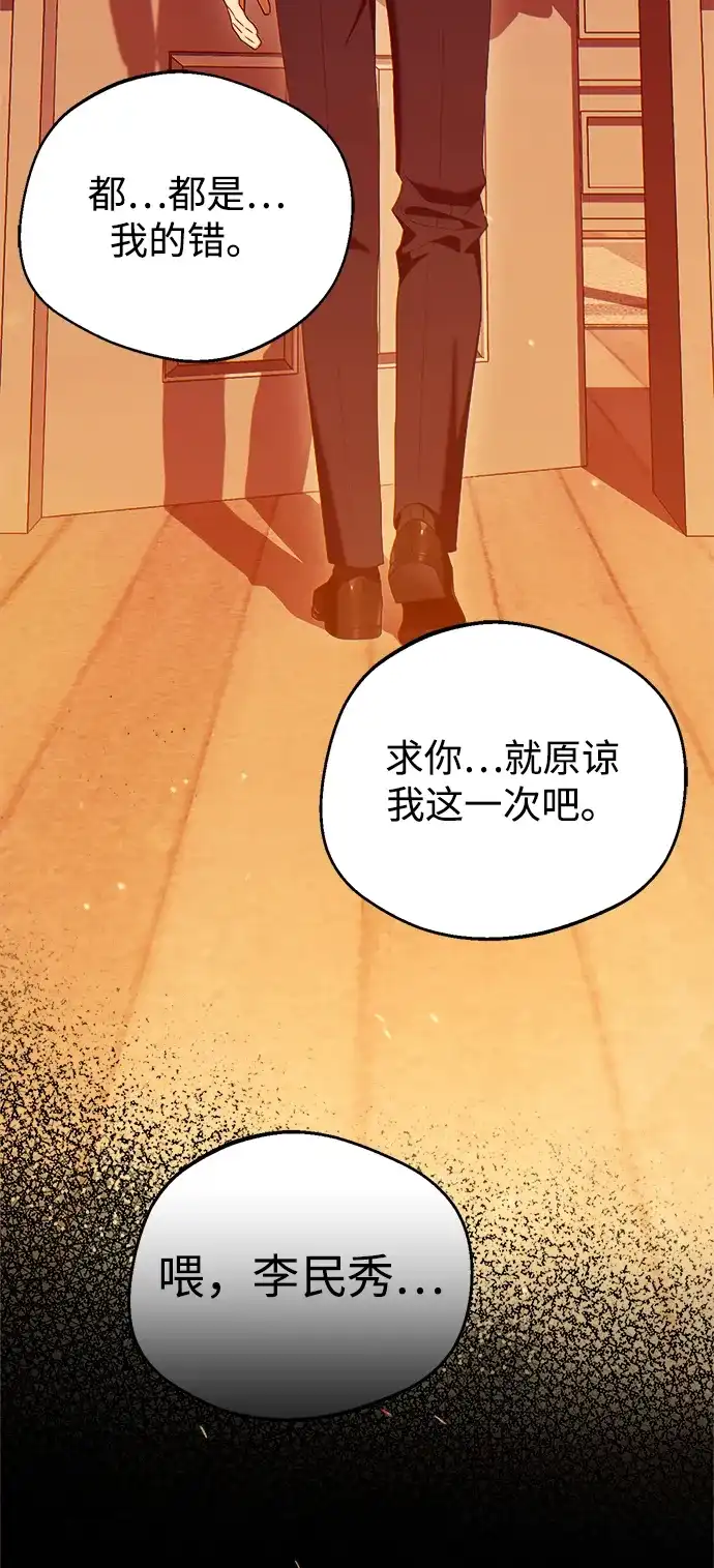 今天也准时下班 [第28话] 我不是说了嘛，我会整治你 第97页