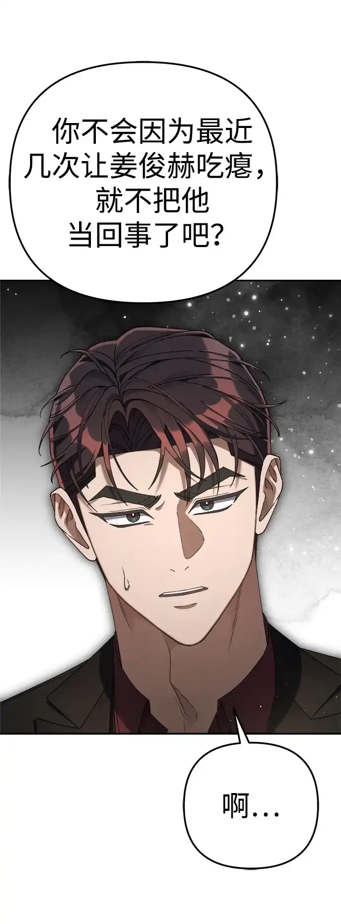 今天也准时下班 [第28话] 我不是说了嘛，我会整治你 第14页