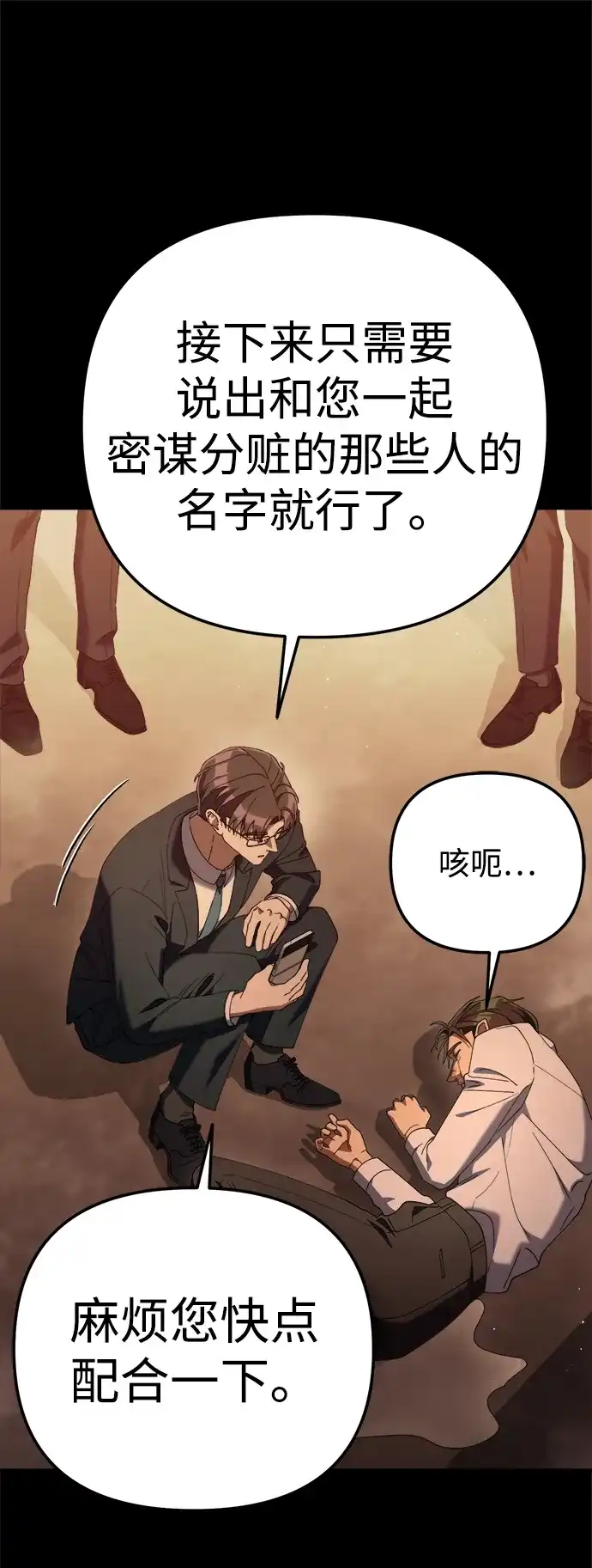 今天也准时下班 [第28话] 我不是说了嘛，我会整治你 第38页