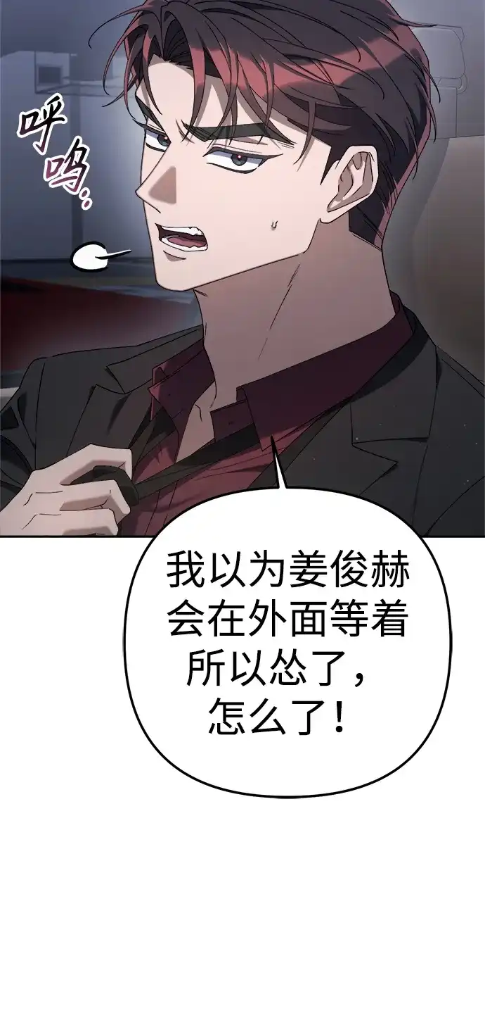 今天也准时下班 [第28话] 我不是说了嘛，我会整治你 第6页