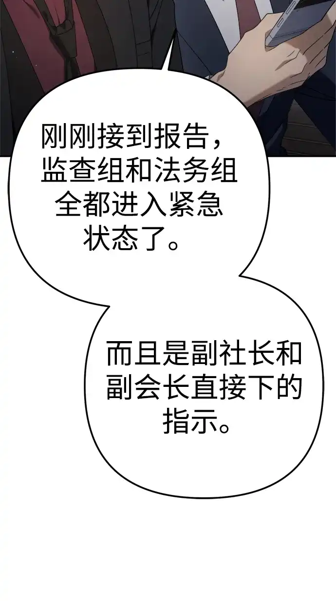 今天也准时下班 [第28话] 我不是说了嘛，我会整治你 第8页