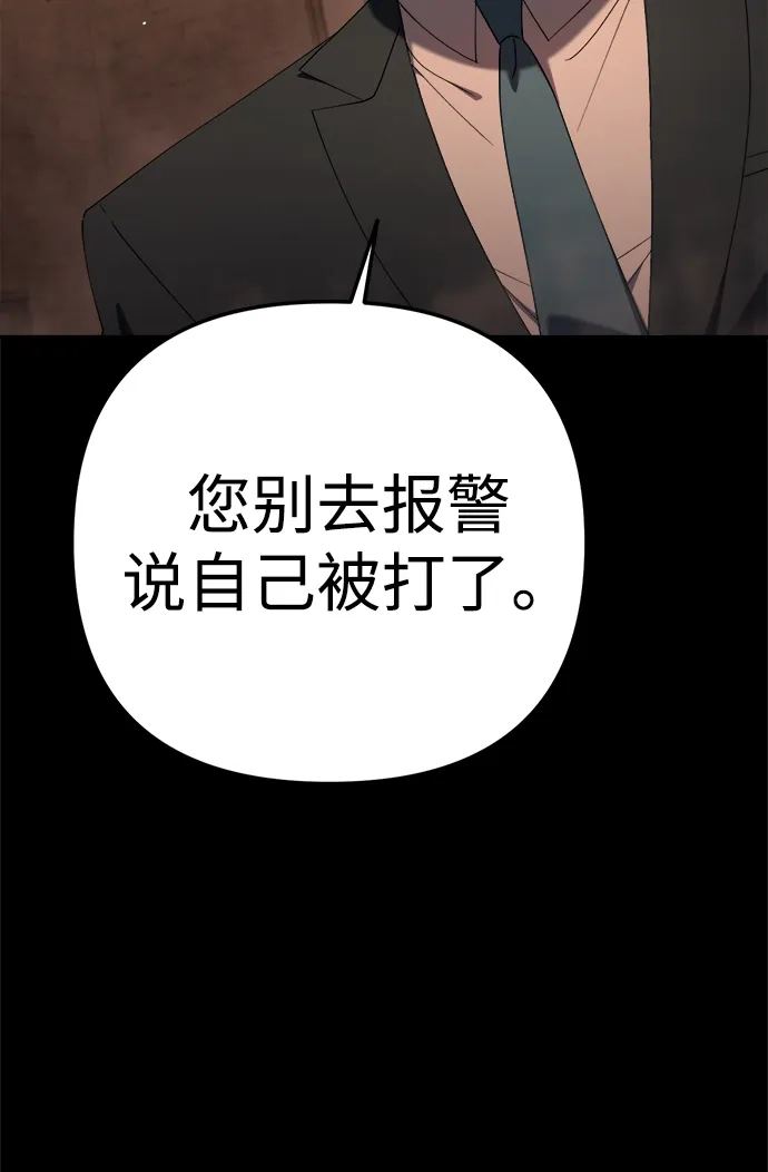 今天也准时下班 [第28话] 我不是说了嘛，我会整治你 第45页