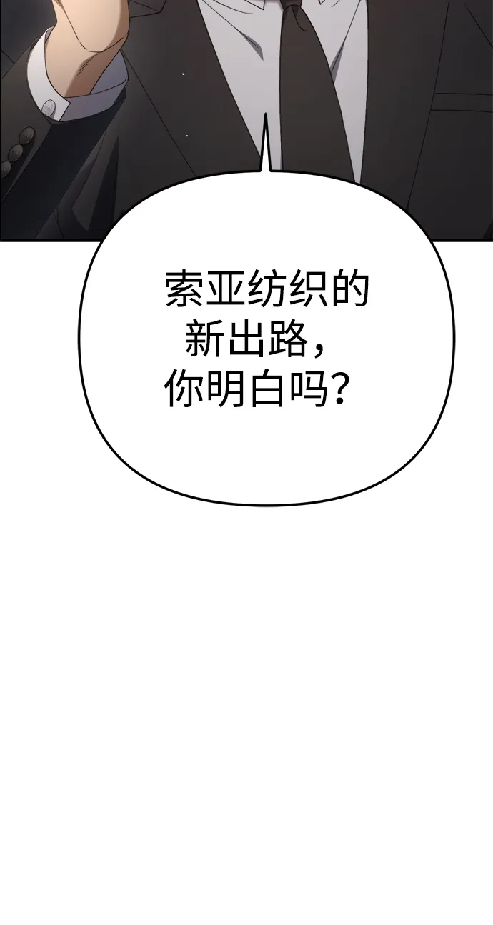 今天也准时下班 [第28话] 我不是说了嘛，我会整治你 第59页