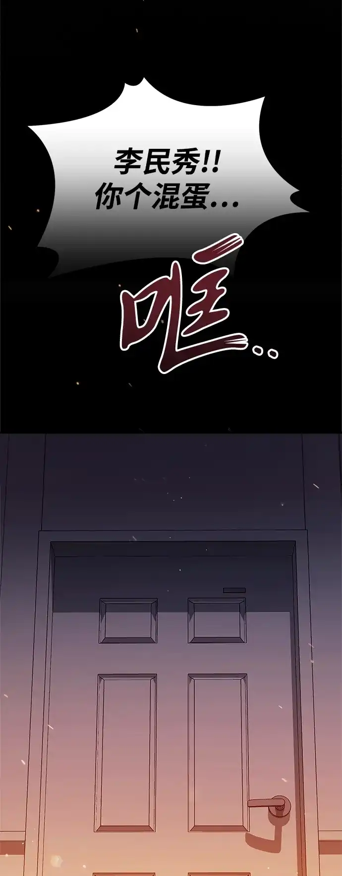 今天也准时下班 [第28话] 我不是说了嘛，我会整治你 第98页