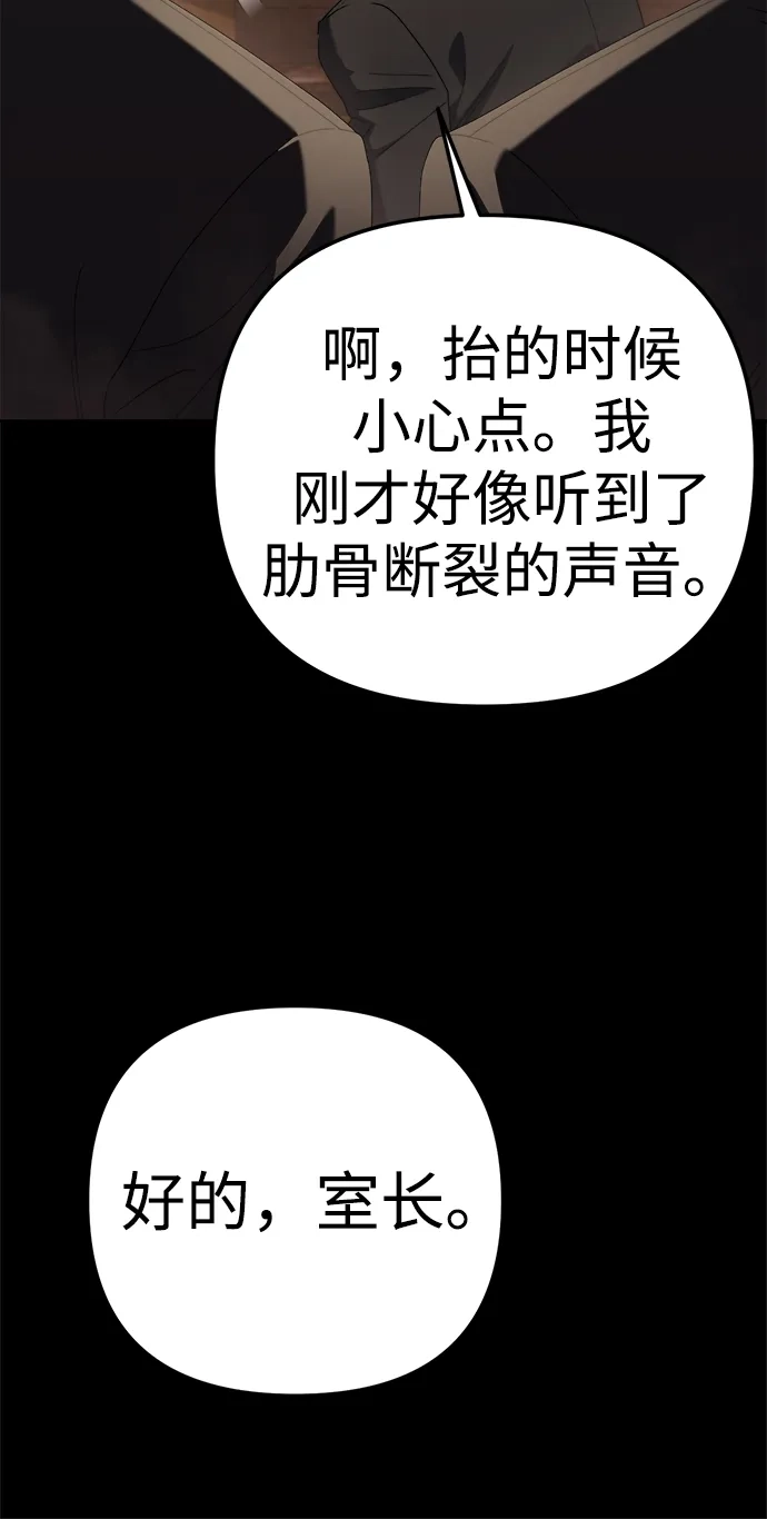 今天也准时下班 [第28话] 我不是说了嘛，我会整治你 第43页