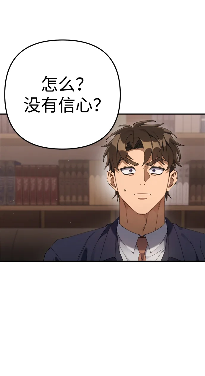 今天也准时下班 [第28话] 我不是说了嘛，我会整治你 第65页