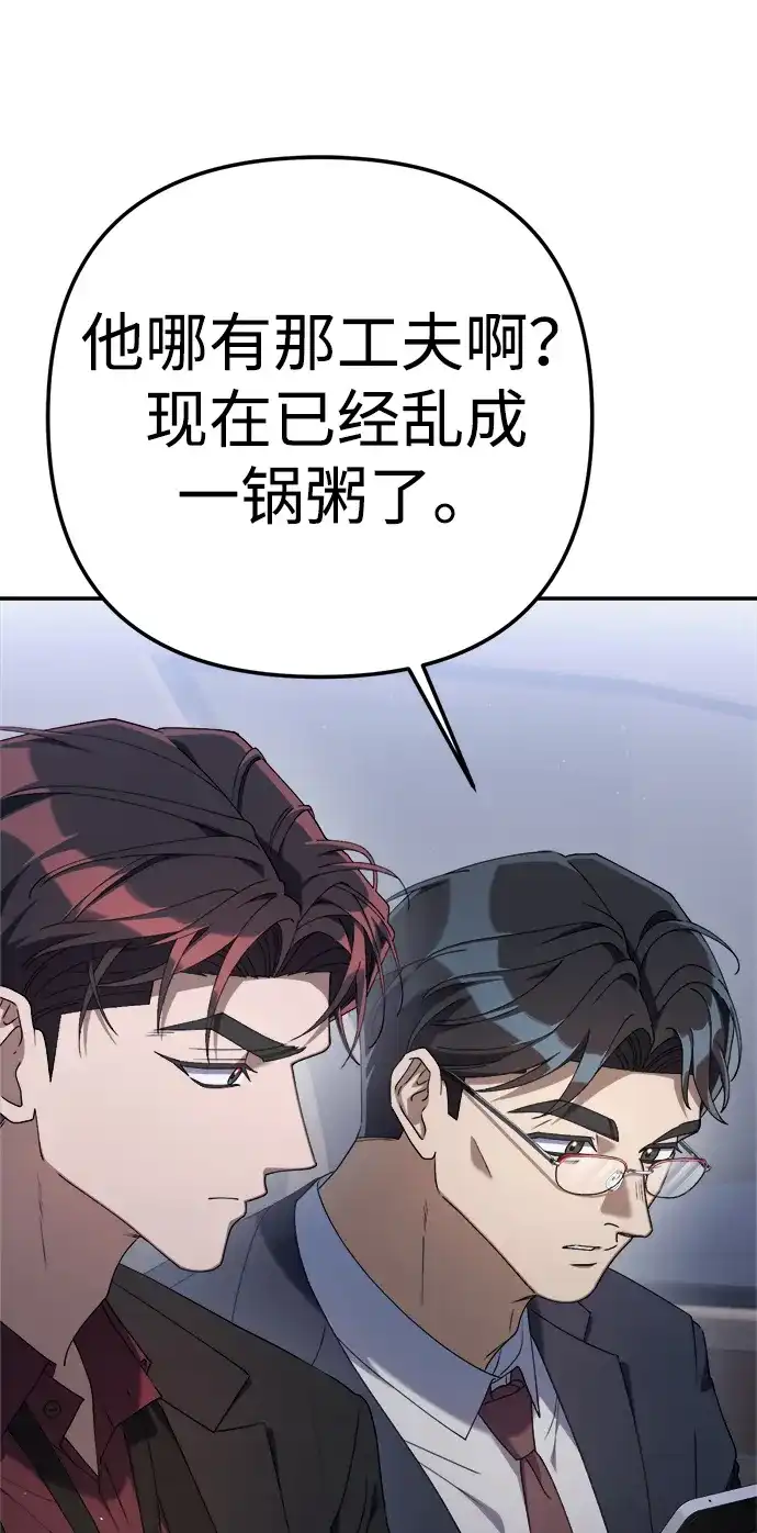 今天也准时下班 [第28话] 我不是说了嘛，我会整治你 第7页