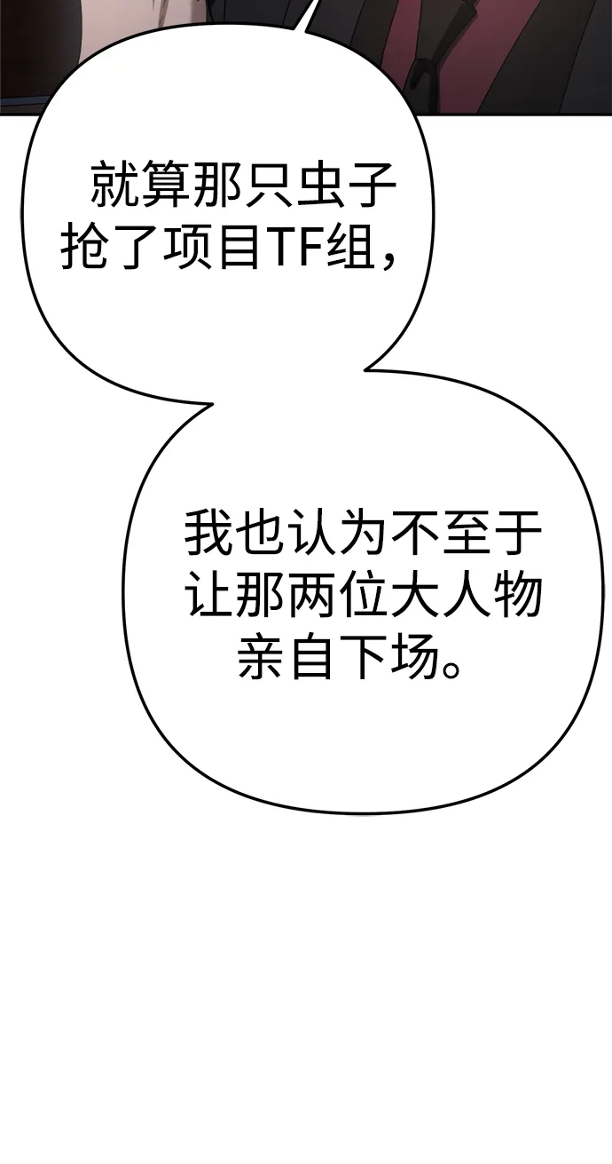今天也准时下班 [第28话] 我不是说了嘛，我会整治你 第10页