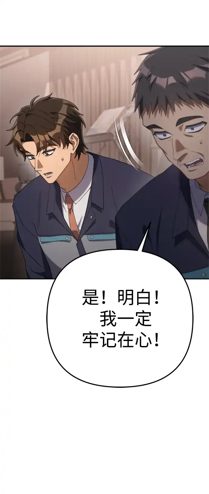 今天也准时下班 [第28话] 我不是说了嘛，我会整治你 第60页
