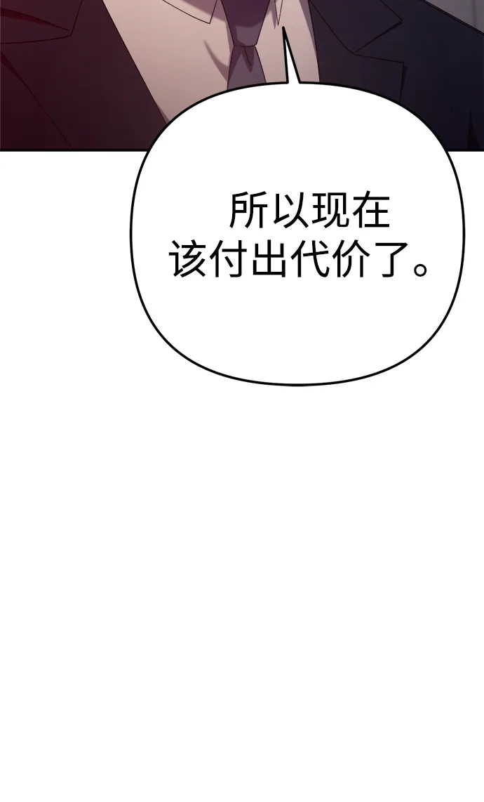 今天也准时下班 [第28话] 我不是说了嘛，我会整治你 第87页