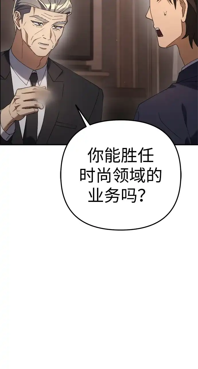 今天也准时下班 [第28话] 我不是说了嘛，我会整治你 第63页