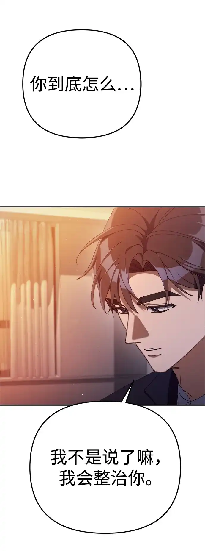 今天也准时下班 [第28话] 我不是说了嘛，我会整治你 第81页