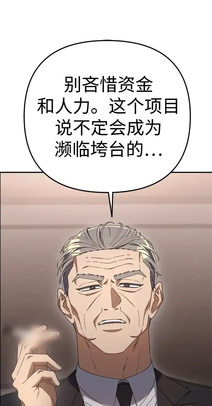 今天也准时下班 [第28话] 我不是说了嘛，我会整治你 第58页