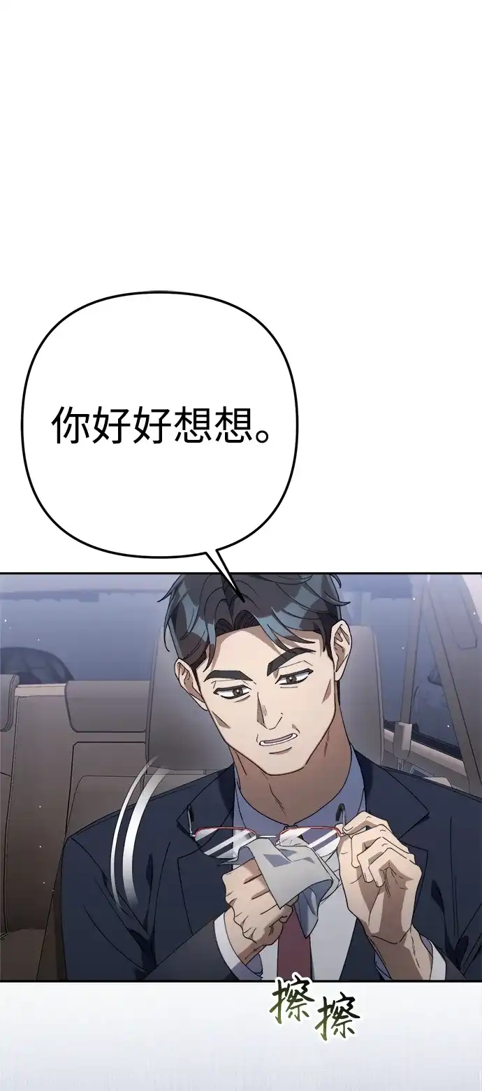 今天也准时下班 [第28话] 我不是说了嘛，我会整治你 第12页