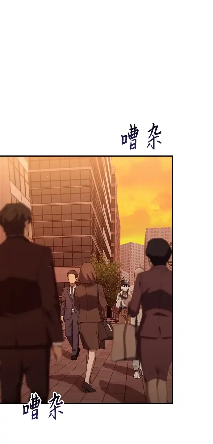 今天也准时下班 [第28话] 我不是说了嘛，我会整治你 第74页