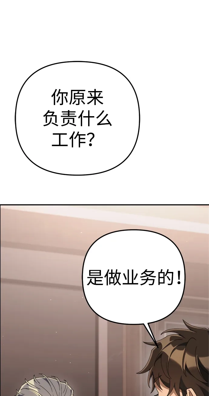 今天也准时下班 [第28话] 我不是说了嘛，我会整治你 第62页