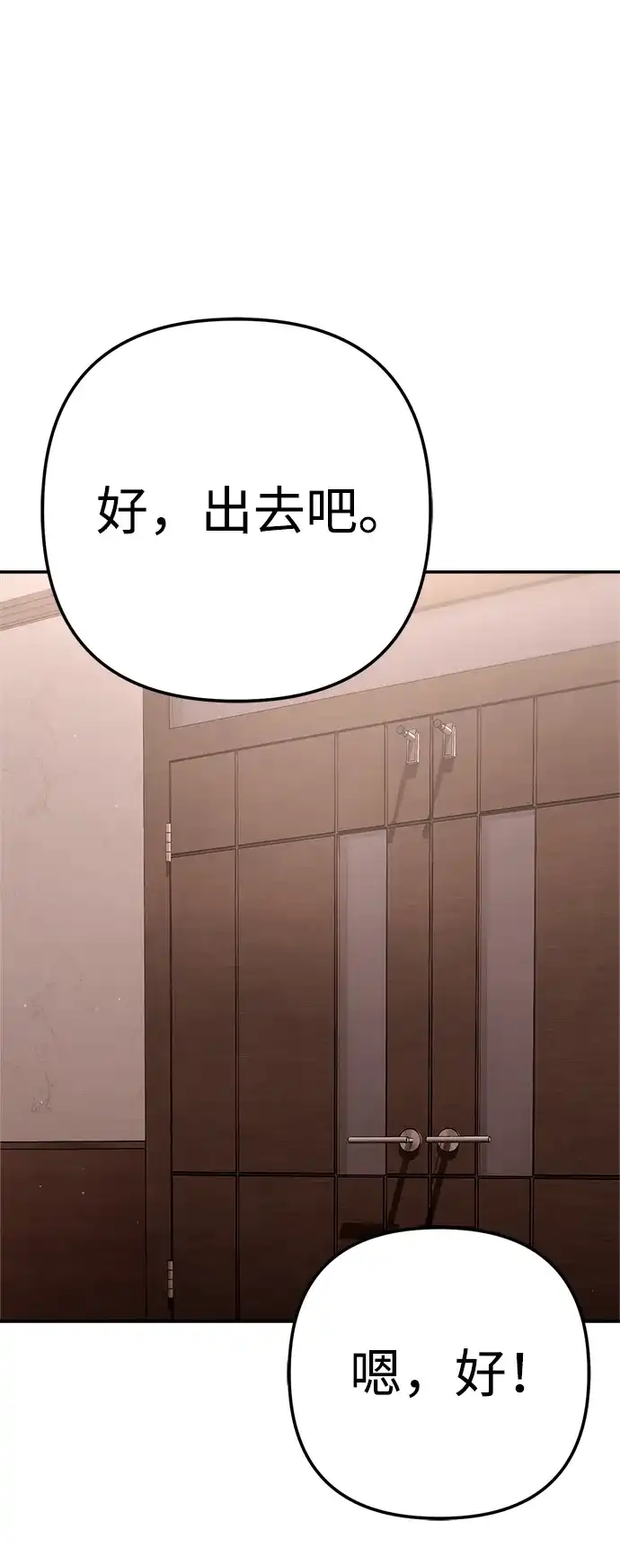 今天也准时下班 [第28话] 我不是说了嘛，我会整治你 第67页