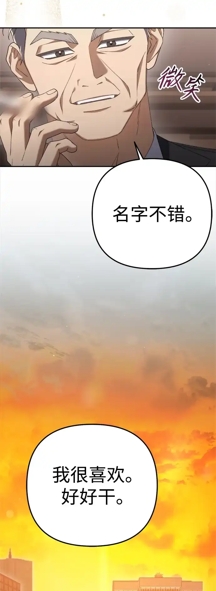 今天也准时下班 [第28话] 我不是说了嘛，我会整治你 第72页