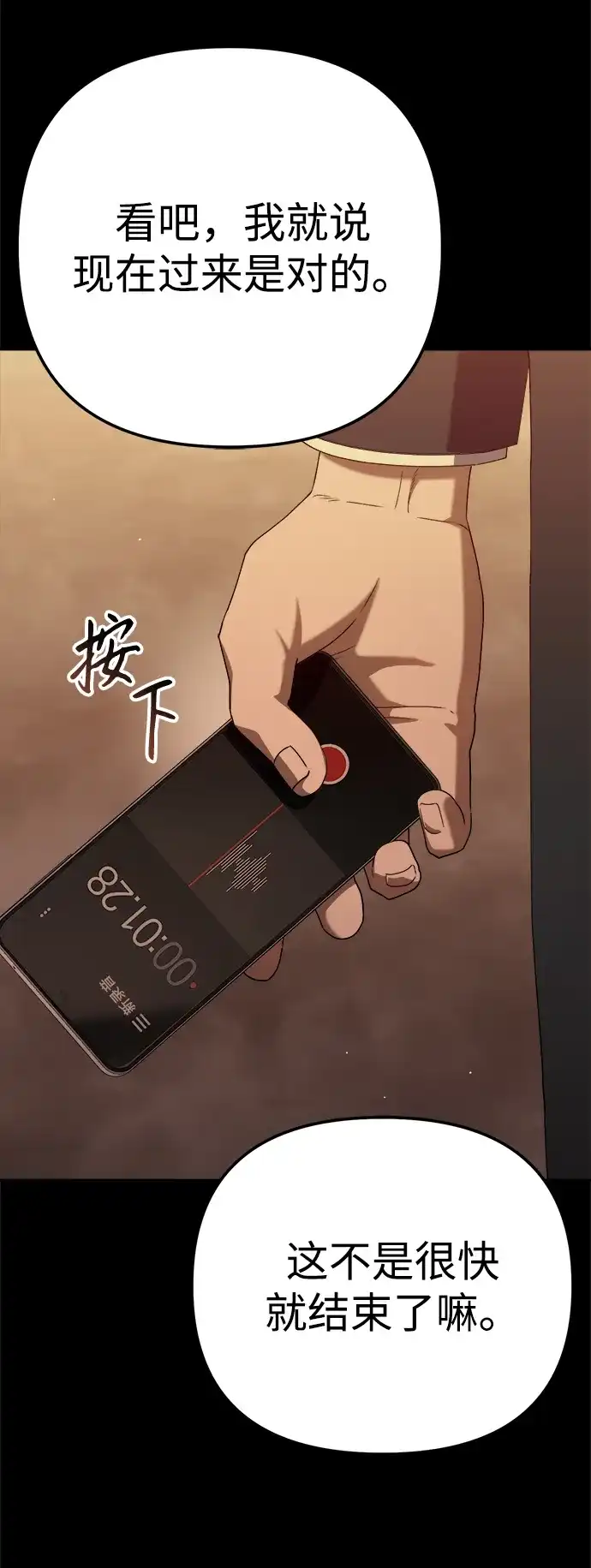 今天也准时下班 [第28话] 我不是说了嘛，我会整治你 第36页