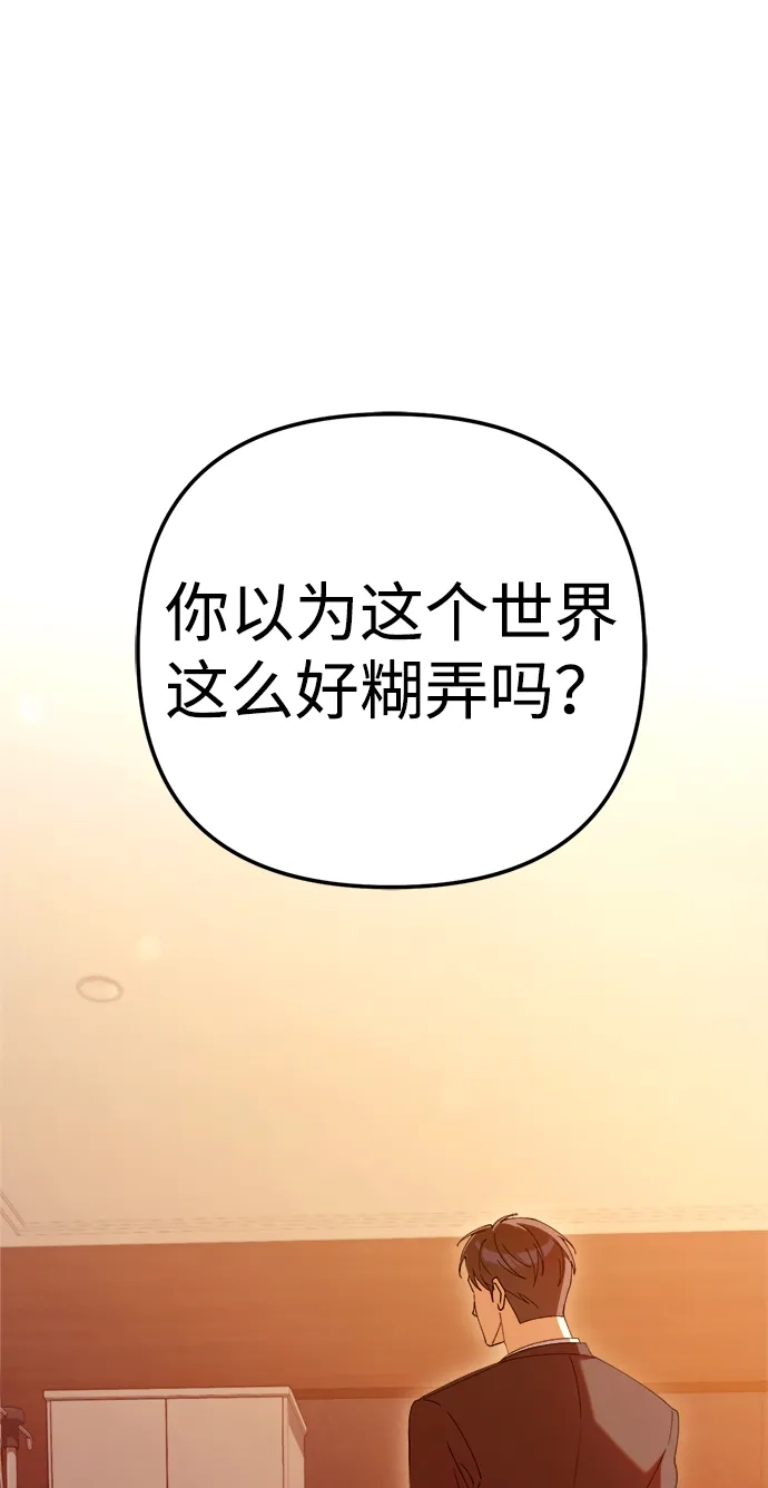 今天也准时下班 [第28话] 我不是说了嘛，我会整治你 第82页