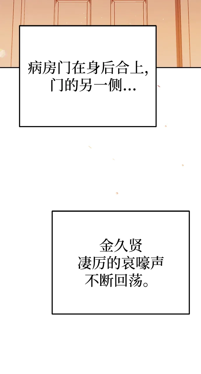 今天也准时下班 [第28话] 我不是说了嘛，我会整治你 第99页
