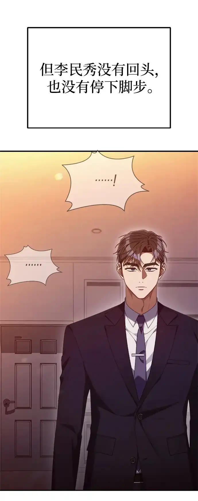 今天也准时下班 [第28话] 我不是说了嘛，我会整治你 第100页