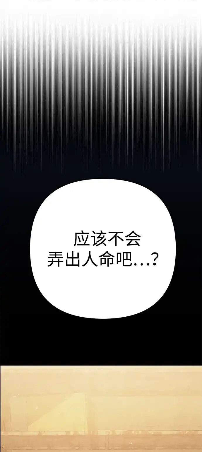 今天也准时下班 [第28话] 我不是说了嘛，我会整治你 第16页