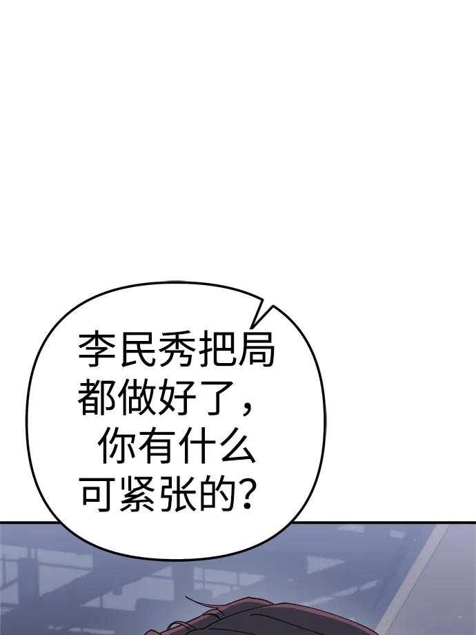 今天也准时下班 [第28话] 我不是说了嘛，我会整治你 第5页