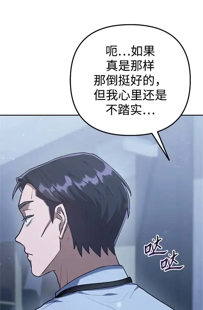 《今天也准时下班》[第3话] 组长的职场生活 第79页