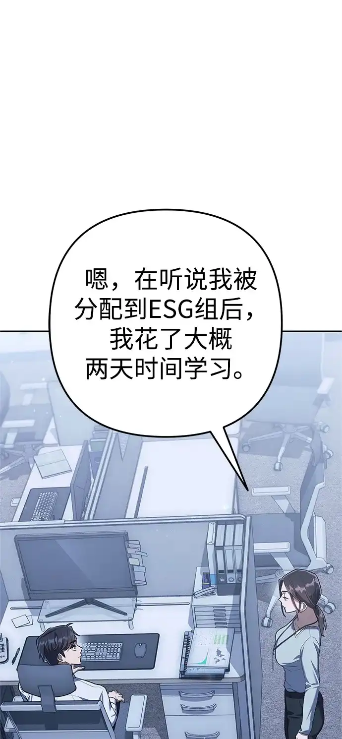 《今天也准时下班》[第3话] 组长的职场生活 第136页
