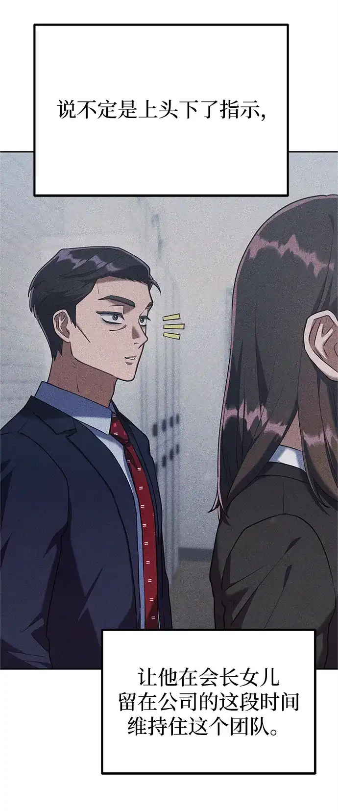 《今天也准时下班》[第3话] 组长的职场生活 第88页