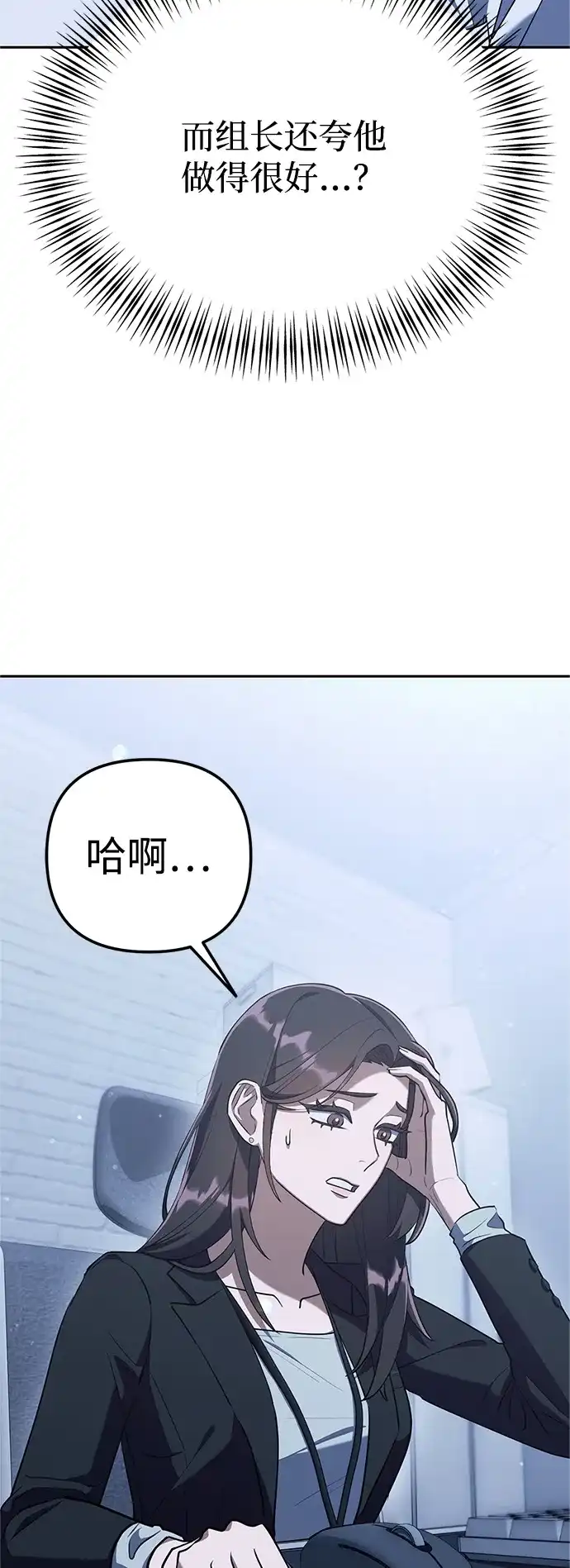 《今天也准时下班》[第3话] 组长的职场生活 第74页