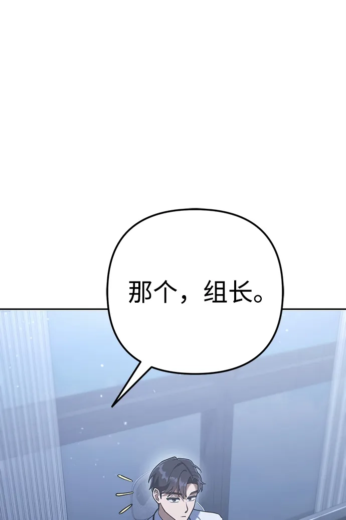 《今天也准时下班》[第3话] 组长的职场生活 第116页