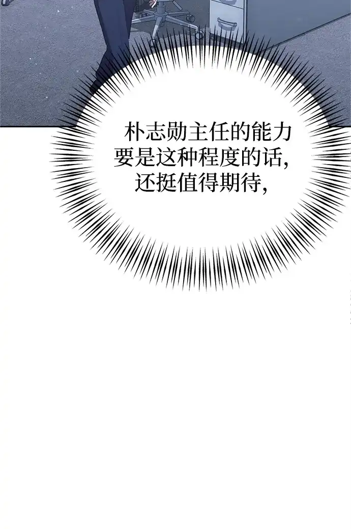 《今天也准时下班》[第3话] 组长的职场生活 第72页