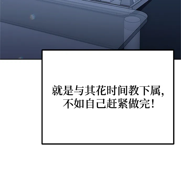 《今天也准时下班》[第3话] 组长的职场生活 第85页