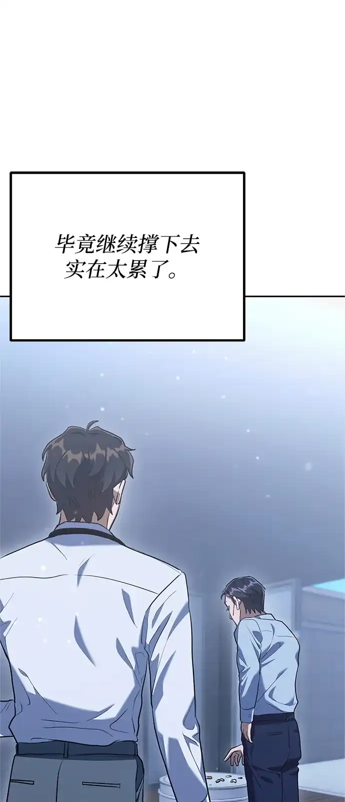 《今天也准时下班》[第3话] 组长的职场生活 第105页