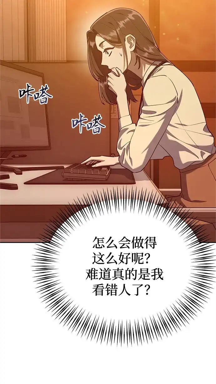 《今天也准时下班》[第3话] 组长的职场生活 第8页
