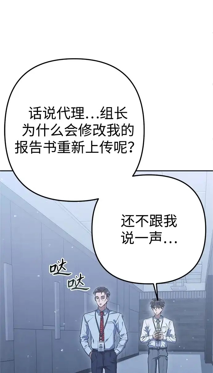 《今天也准时下班》[第3话] 组长的职场生活 第77页