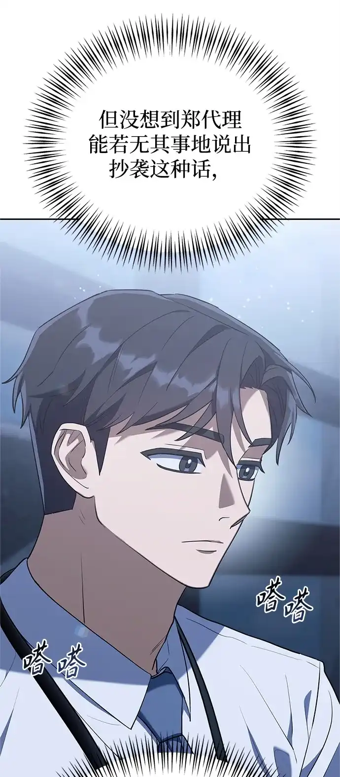 《今天也准时下班》[第3话] 组长的职场生活 第73页