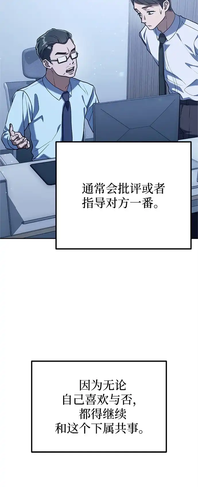 《今天也准时下班》[第3话] 组长的职场生活 第82页