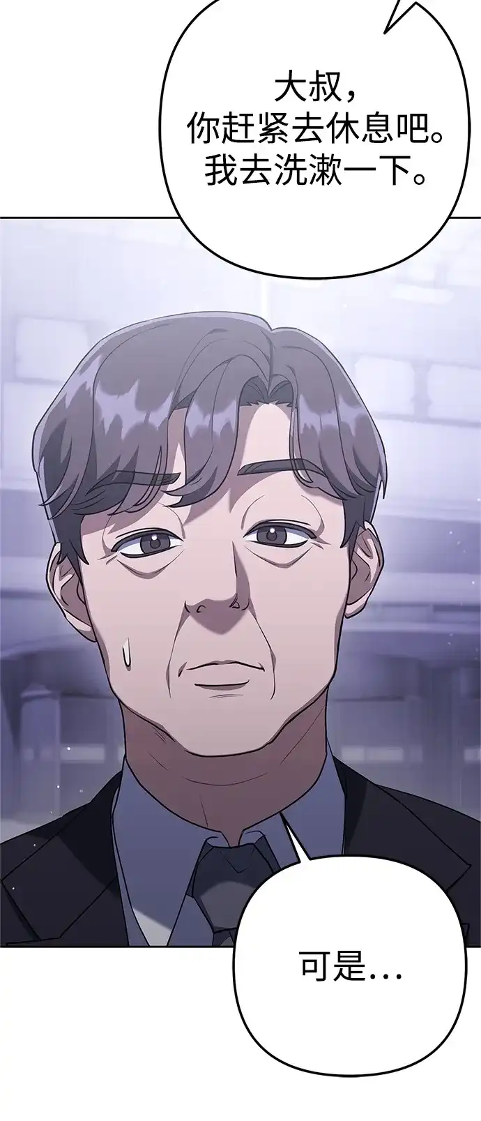 《今天也准时下班》[第3话] 组长的职场生活 第25页