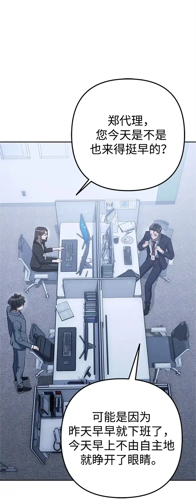 《今天也准时下班》[第3话] 组长的职场生活 第39页