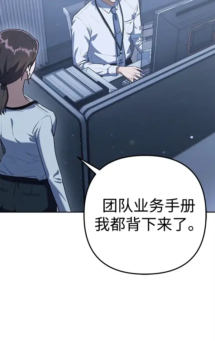 《今天也准时下班》[第3话] 组长的职场生活 第117页