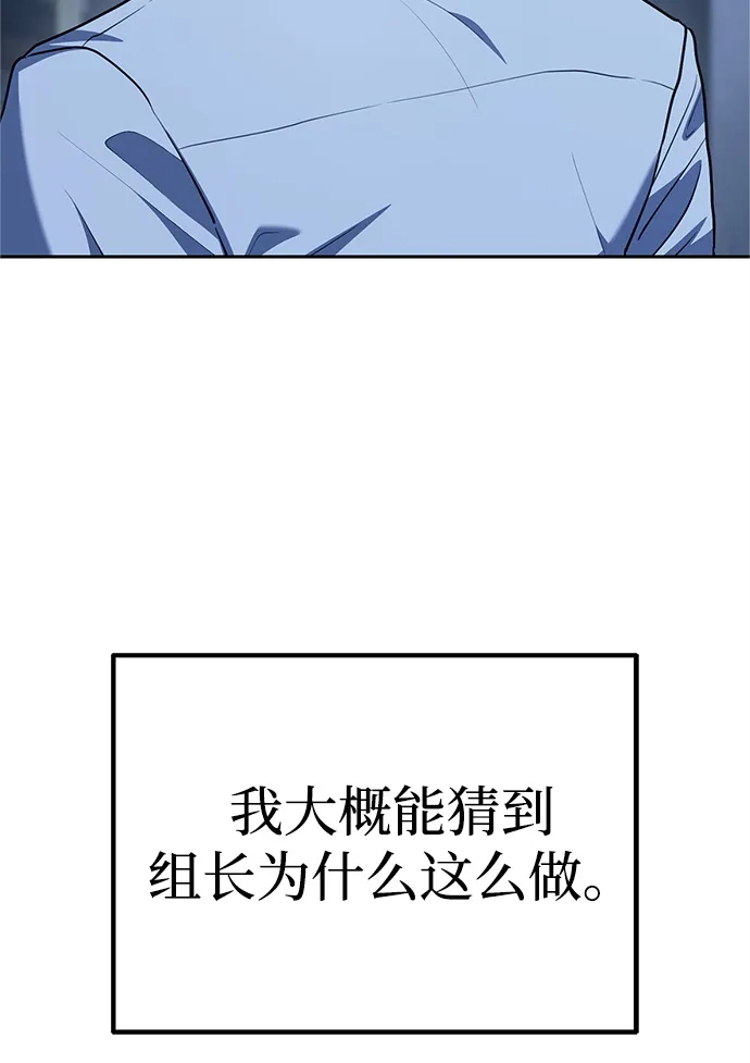 《今天也准时下班》[第3话] 组长的职场生活 第80页