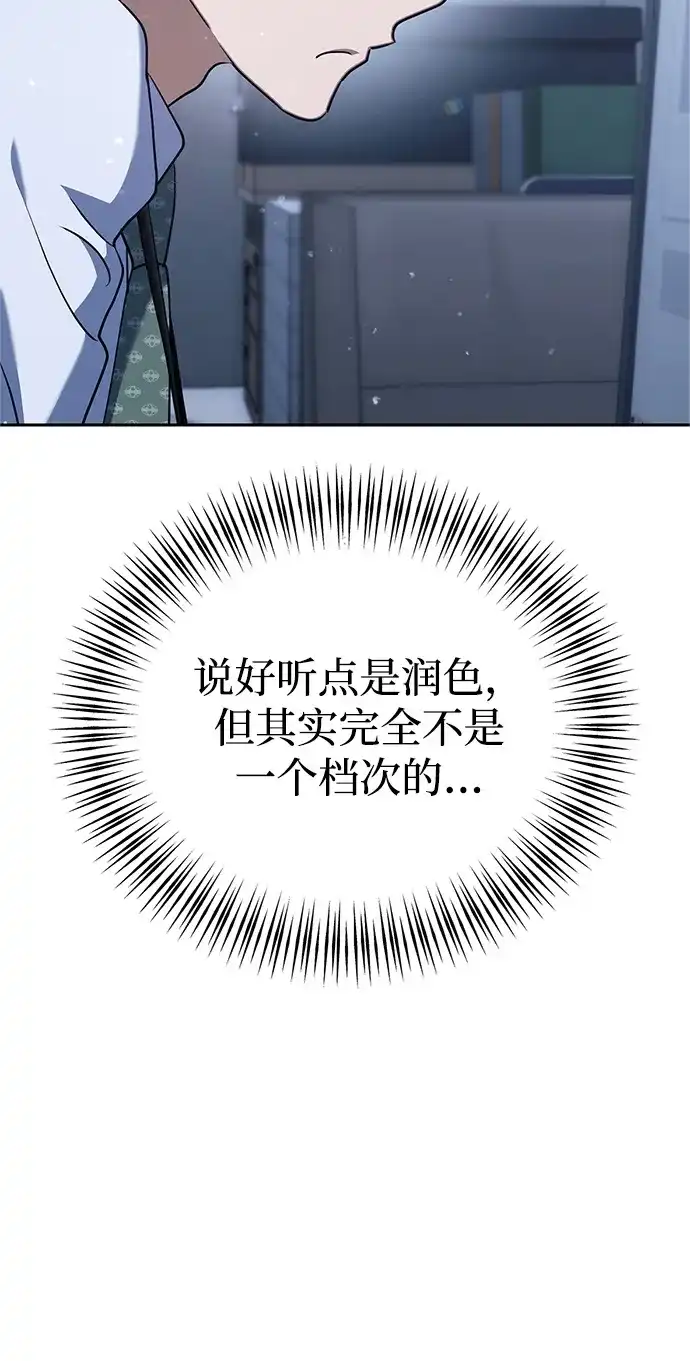 《今天也准时下班》[第3话] 组长的职场生活 第64页