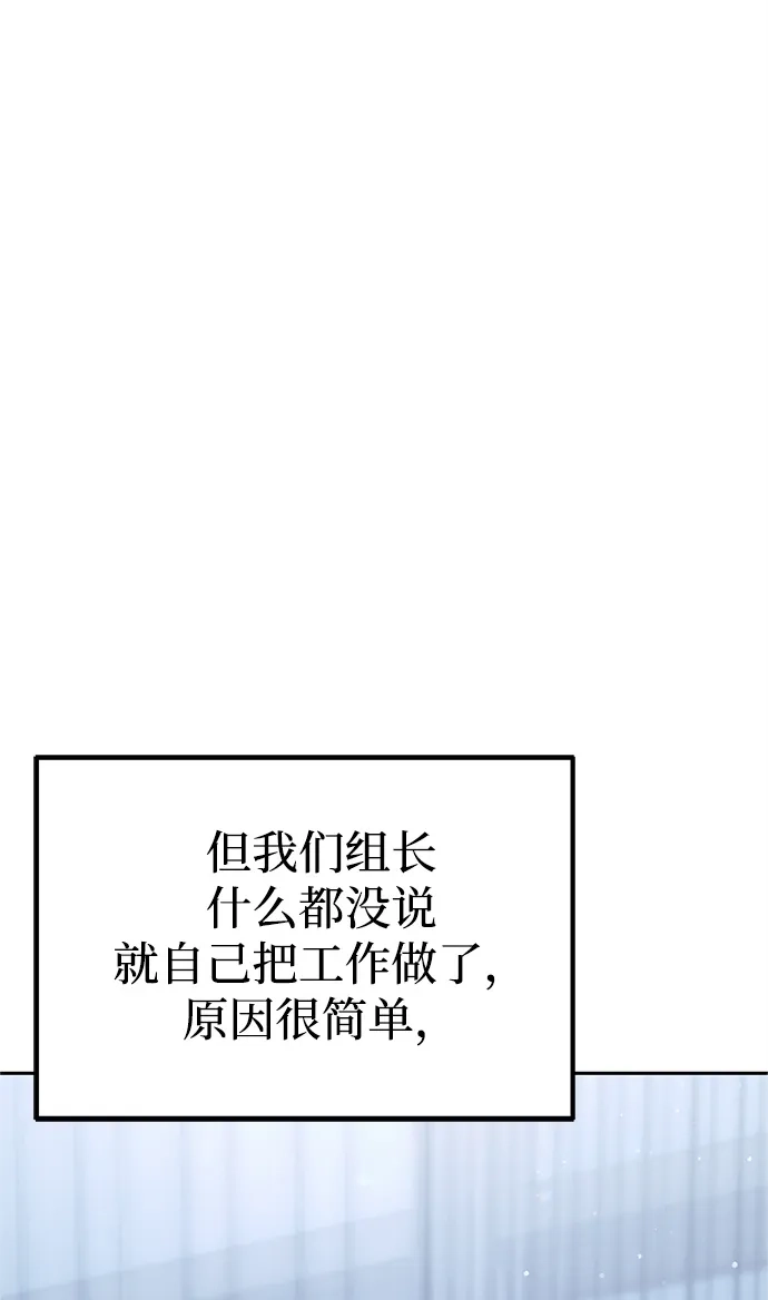 《今天也准时下班》[第3话] 组长的职场生活 第83页
